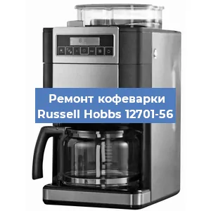 Замена дренажного клапана на кофемашине Russell Hobbs 12701-56 в Ростове-на-Дону